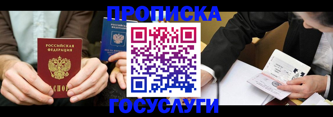 прописка в Протвино