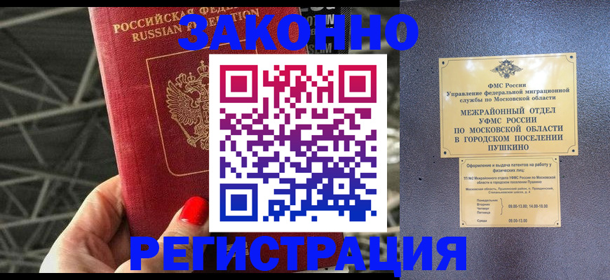 временная регистрация в Протвино