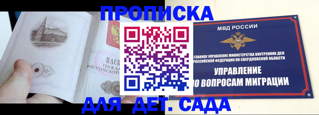 прописка для работы в Протвино