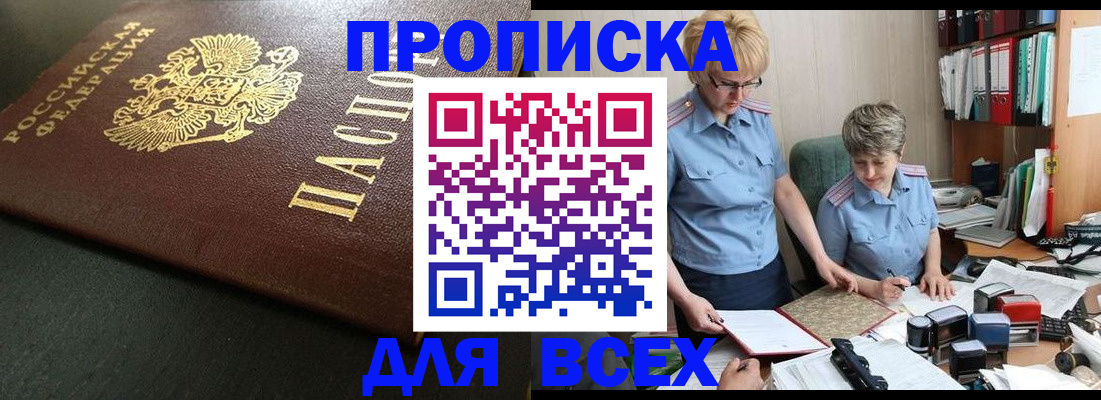 прописка в Протвино
