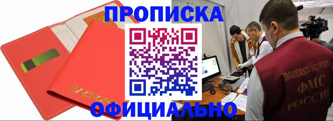 прописка для работы в Протвино