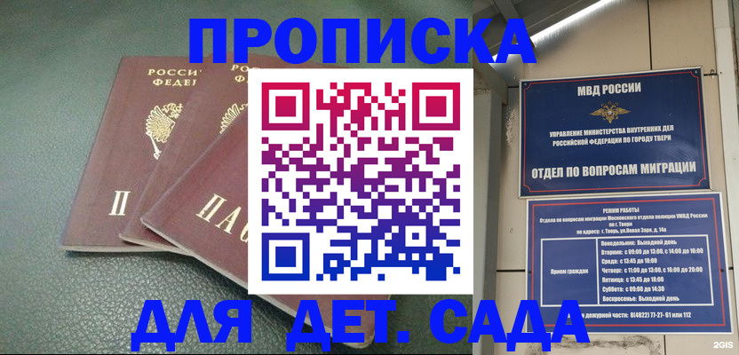 прописка гарантия в Протвино