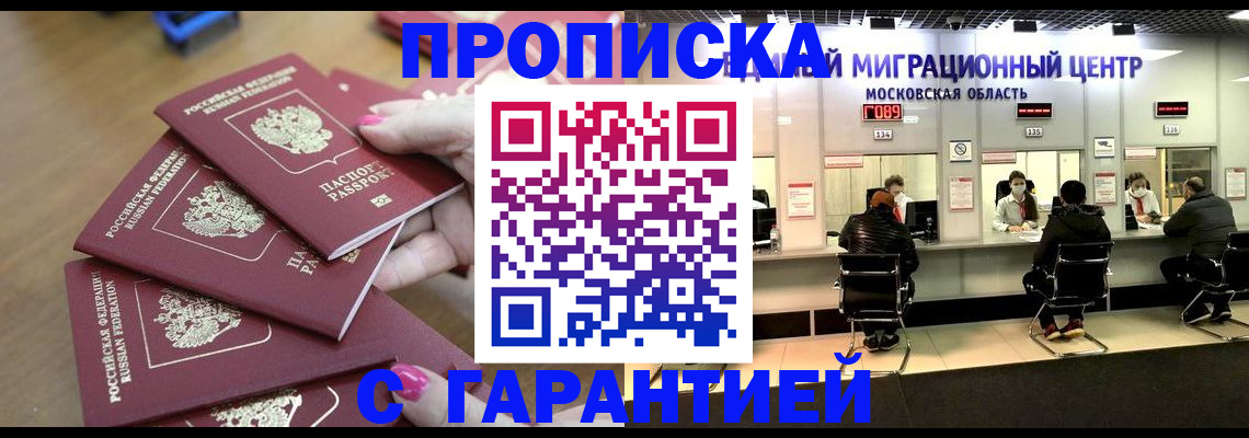 прописка для кредита в Протвино