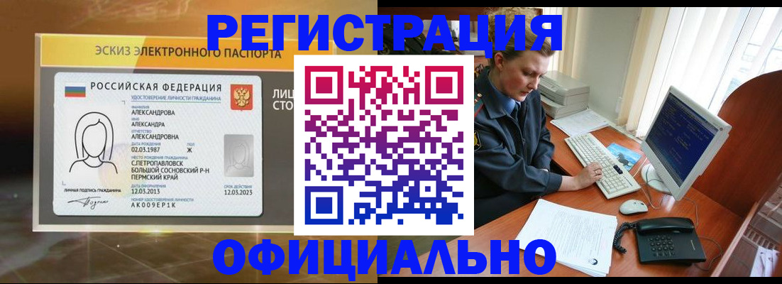 прописка иностранных граждан в Протвино